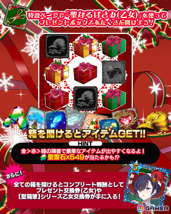 「ゴシックは魔法乙女」イベント「聖夜を翔ける乙女たち～吹雪のクリスマス！？～」が開催！クリスマス衣装の使い魔たちが登場の画像4