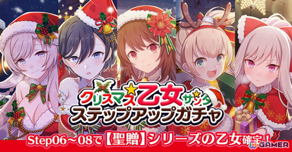 「ゴシックは魔法乙女」イベント「聖夜を翔ける乙女たち～吹雪のクリスマス！？～」が開催！クリスマス衣装の使い魔たちが登場の画像5