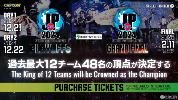 「ストリートファイターリーグ: Pro-JP 2024」プレイオフ＆グランドファイナルの配信チケットがZAIKOで独占販売中！の画像1