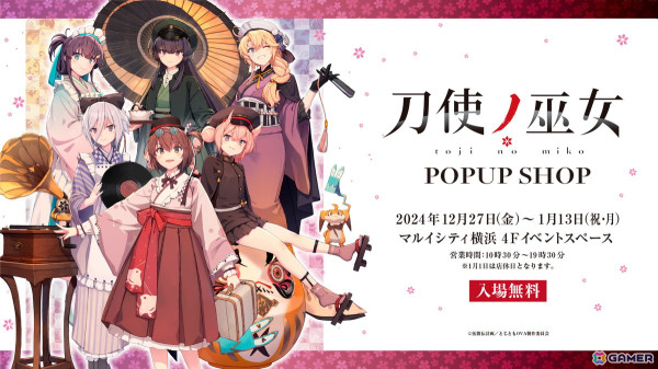 TVアニメ「刀使ノ巫女」POP-UP SHOPがマルイシティ横浜で12月27日より開催！しずまよしのり氏の描きおろしイラストを使った商品を展開の画像1