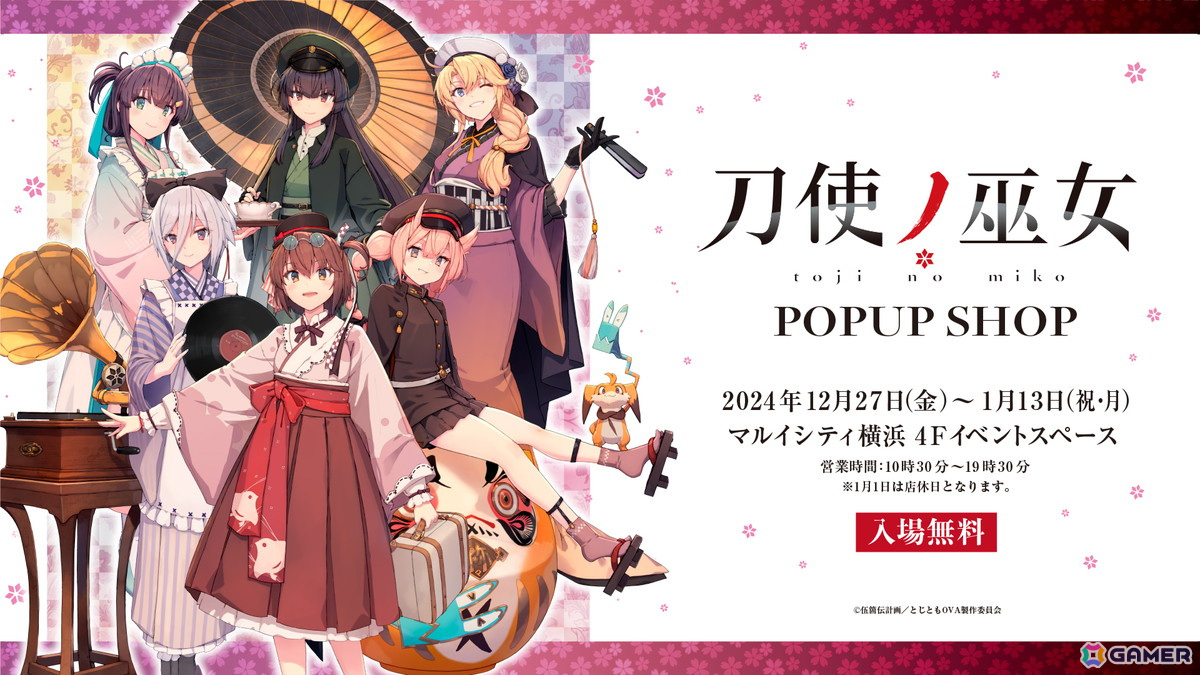 TVアニメ「刀使ノ巫女」POP-UP SHOPがマルイシティ横浜で12月27日より開催!しずまよしのり氏の描きおろしイラストを使った商品を展開の画像