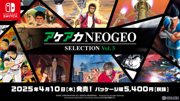 「NEOGEO」の名作・傑作ゲームを10タイトル収録した「アケアカNEOGEO セレクション」のVol.3とVol.4が2025年4月10日に発売！の画像2