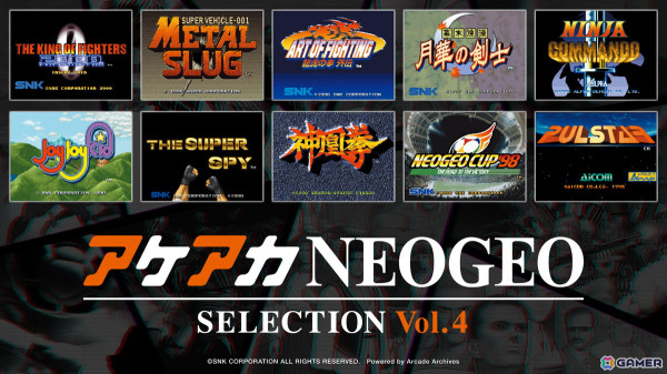 「NEOGEO」の名作・傑作ゲームを10タイトル収録した「アケアカNEOGEO セレクション」のVol.3とVol.4が2025年4月10日に発売！の画像5