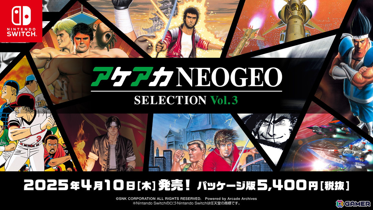 NEOGEO」の名作・傑作ゲームを10タイトル収録した「アケアカNEOGEO