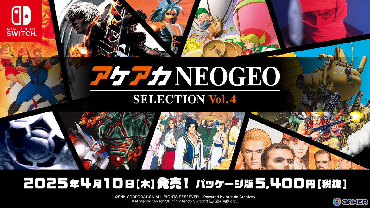 「NEOGEO」の名作・傑作ゲームを10タイトル収録した「アケアカNEOGEO セレクション」のVol.3とVol.4が2025年4月10日に発売！の画像4