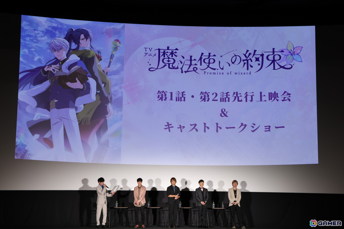 アニメ「魔法使いの約束」先行上映会のオフィシャルレポートが公開！田丸篤志さん、立花慎之介さんら登壇のトークショーもの画像