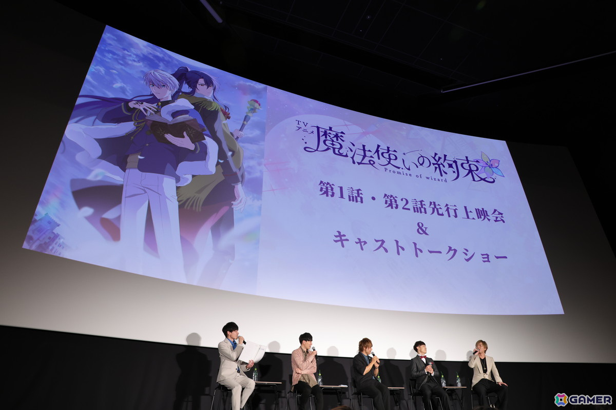 アニメ「魔法使いの約束」先行上映会のオフィシャルレポートが公開！田丸篤志さん、立花慎之介さんら登壇のトークショーもの画像3