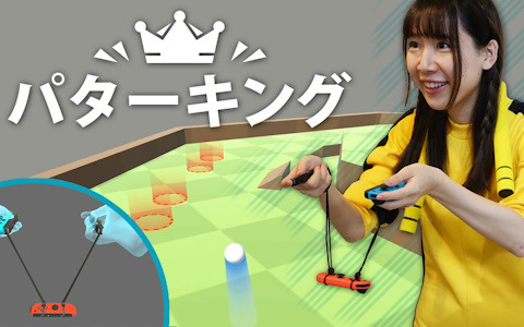 Joy-Conをぶら下げた”宮澤式パターコントローラー”を使用する独特なゴルフゲーム「パターキング」がSwitch向けに配信！