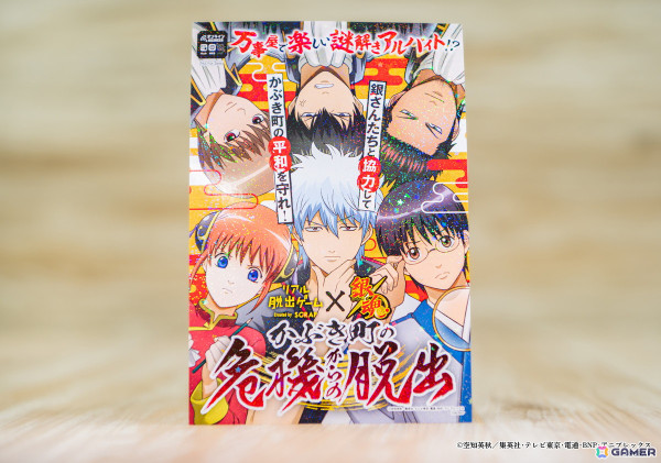 リアル脱出ゲーム×銀魂「かぶき町の危機からの脱出」が販売開始！特典付きキットやグッズなどの情報が公開の画像9