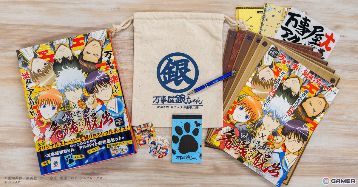 万事屋銀ちゃん アルバイト支給品セット