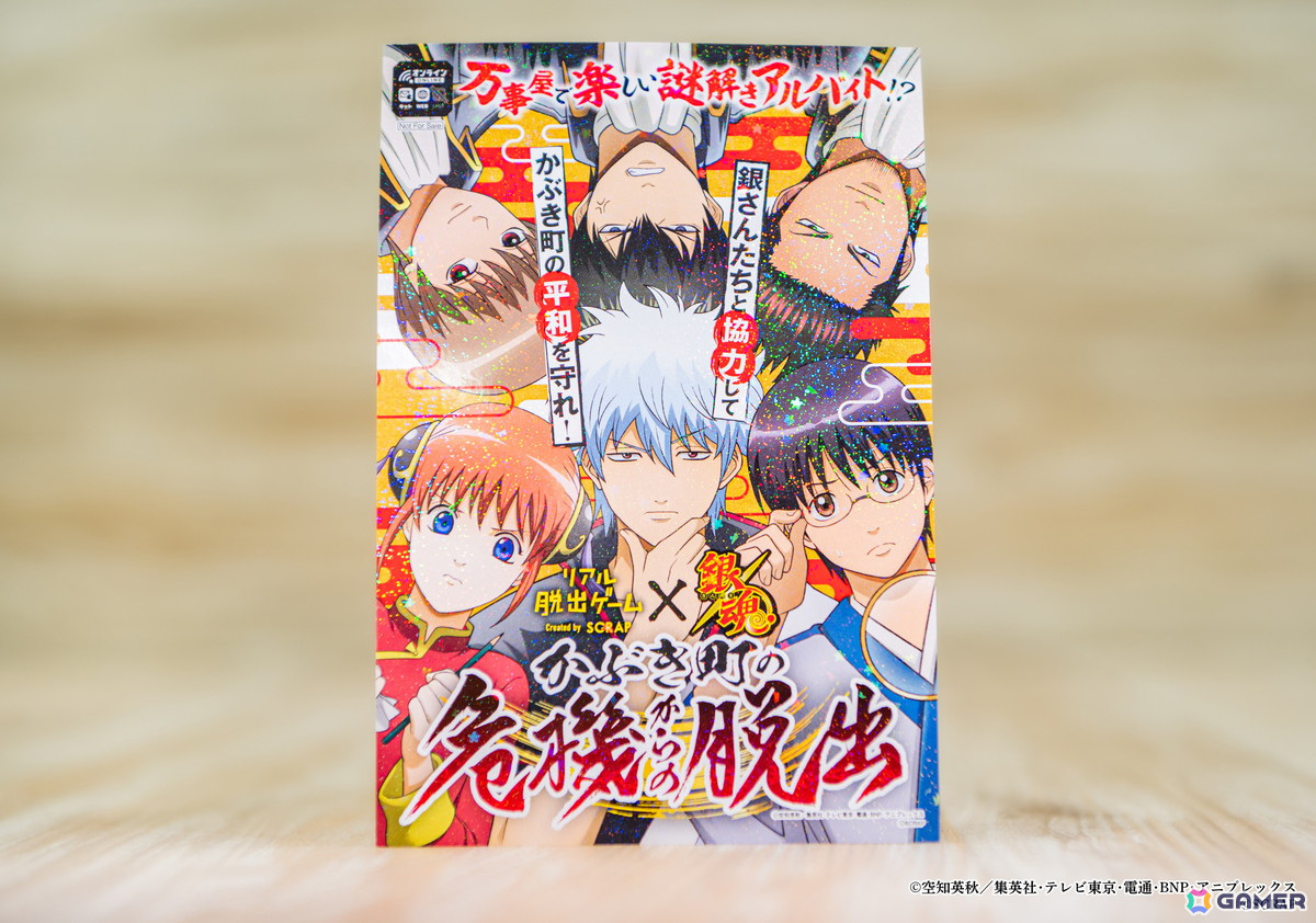 リアル脱出ゲーム×銀魂「かぶき町の危機からの脱出」が販売開始！特典付きキットやグッズなどの情報が公開の画像
