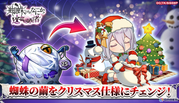 「蜘蛛ですが、なにか？ 迷宮の支配者 迷宮の支配者」でクリスマスイベントが開催！クリスマス衣装の白とソフィアが限定スキンとして登場の画像2