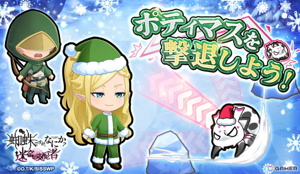 「蜘蛛ですが、なにか？ 迷宮の支配者 迷宮の支配者」でクリスマスイベントが開催！クリスマス衣装の白とソフィアが限定スキンとして登場の画像3