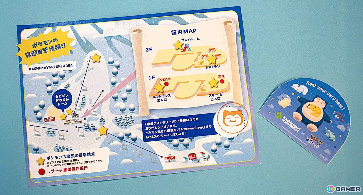 「Pokémon Sleep」×鹿島槍スキー場のコラボイベントが開催中！カビゴンと一緒に寝転んで写真を撮影できる体験やポケモンの寝顔を探すフォトラリーもの画像