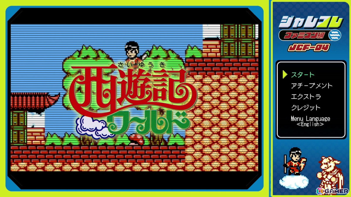 アクションRPG「ジャレコレ ファミコン編：西遊記ワールド」がSwitchで発売！12月26日には「ジャレコレ ファミコン編：ピザポップ」も登場の画像2