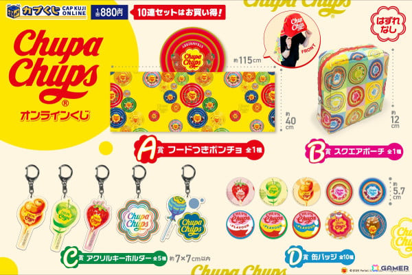 「チュッパチャプス」のオリジナルアイテムが「カプくじオンライン」にて12月20日より登場！フード付きポンチョやスクエアポーチなどがラインアップの画像2