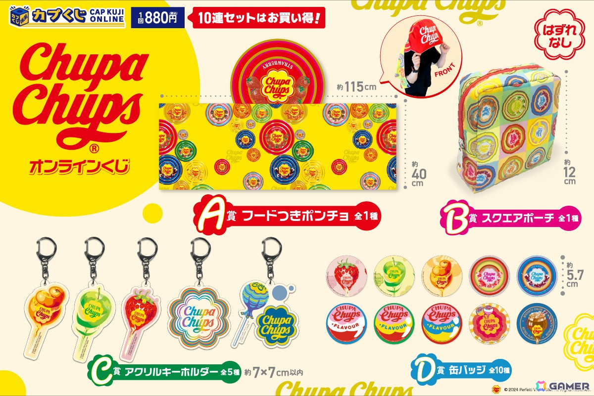 「チュッパチャプス」のオリジナルアイテムが「カプくじオンライン」にて12月20日より登場!フード付きポンチョやスクエアポーチなどがラインアップの画像