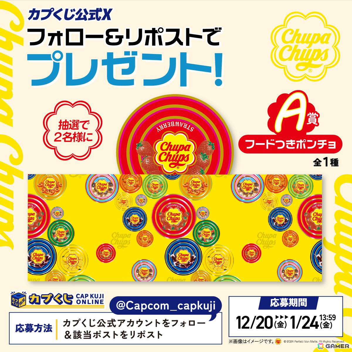 「チュッパチャプス」のオリジナルアイテムが「カプくじオンライン」にて12月20日より登場!フード付きポンチョやスクエアポーチなどがラインアップの画像