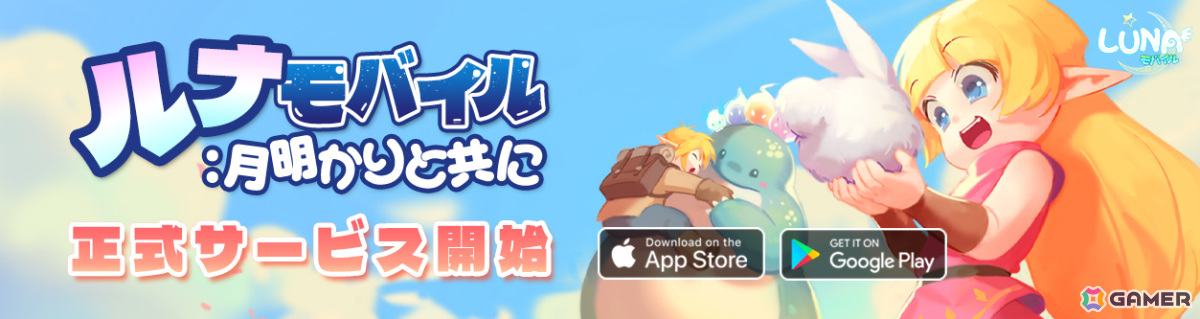 癒し系ファンタジーRPG「ルナモバイル:月明かりと共に」が配信!限定翼コスチューム「小さい天使の翼」がもらえるログインイベントも開催の画像