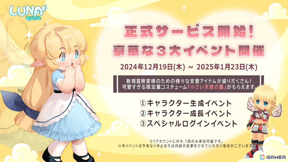 癒し系ファンタジーRPG「ルナモバイル:月明かりと共に」が配信!限定翼コスチューム「小さい天使の翼」がもらえるログインイベントも開催の画像