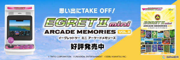 イーグレットツー ミニ専用「アーケードメモリーズVOL.3」が発売！家庭用初移植「トップランディング」などアーケード作品10タイトルを収録の画像1