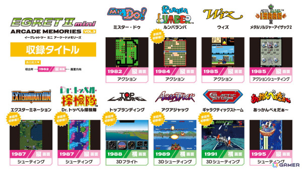 イーグレットツー ミニ専用「アーケードメモリーズVOL.3」が発売！家庭用初移植「トップランディング」などアーケード作品10タイトルを収録の画像2