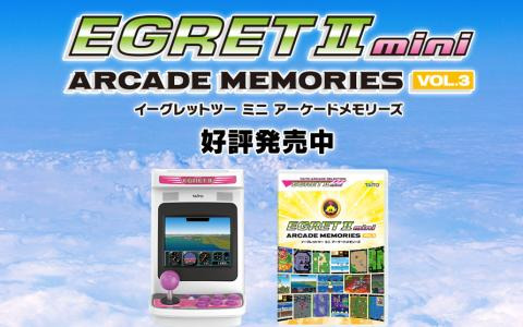イーグレットツー ミニ専用「アーケードメモリーズVOL.3」が発売！家庭用初移植「トップランディング」などアーケード作品10タイトルを収録