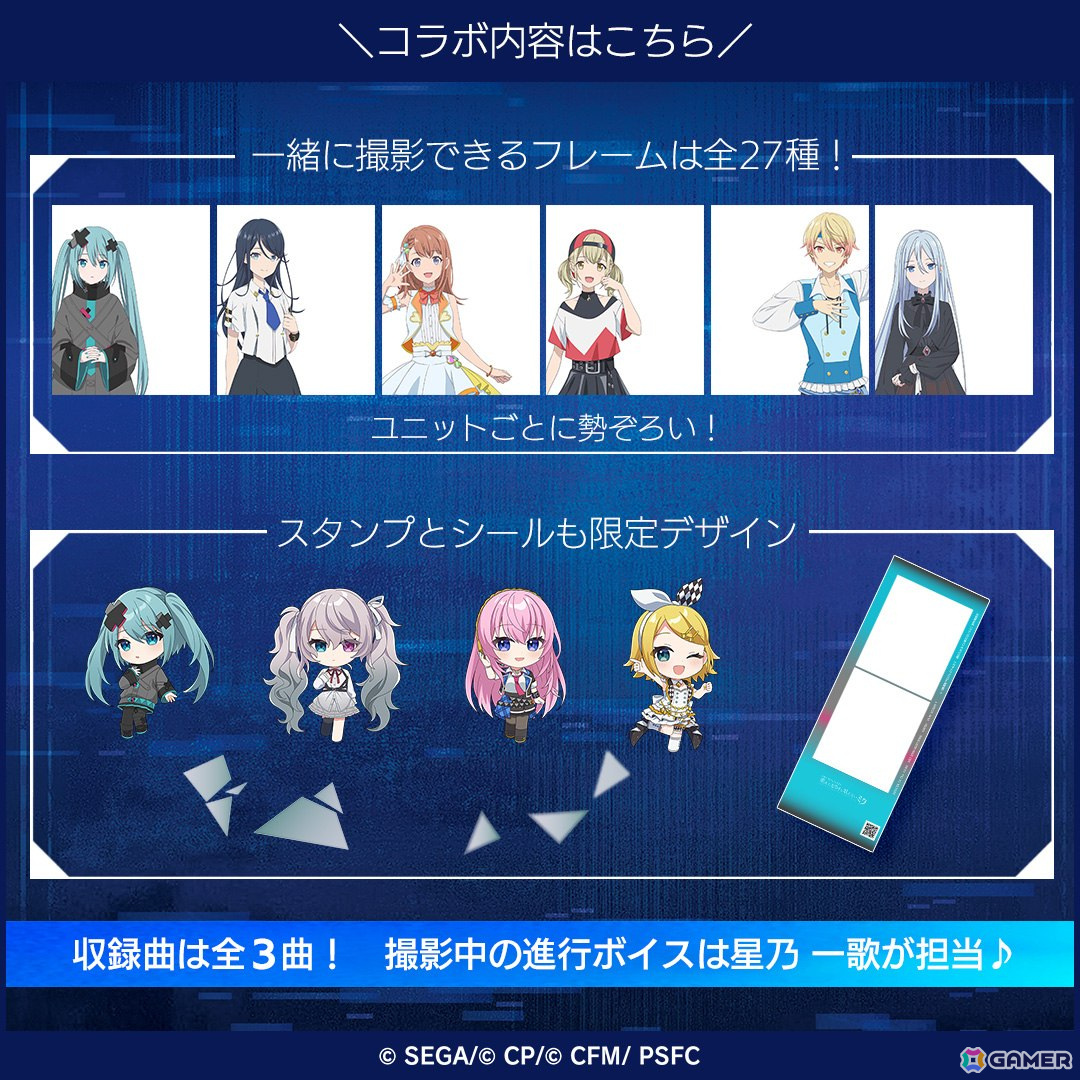 「劇場版プロジェクトセカイ 壊れたセカイと歌えないミク」とのコラボがプリクラ機「GIMMI」にて開始!の画像