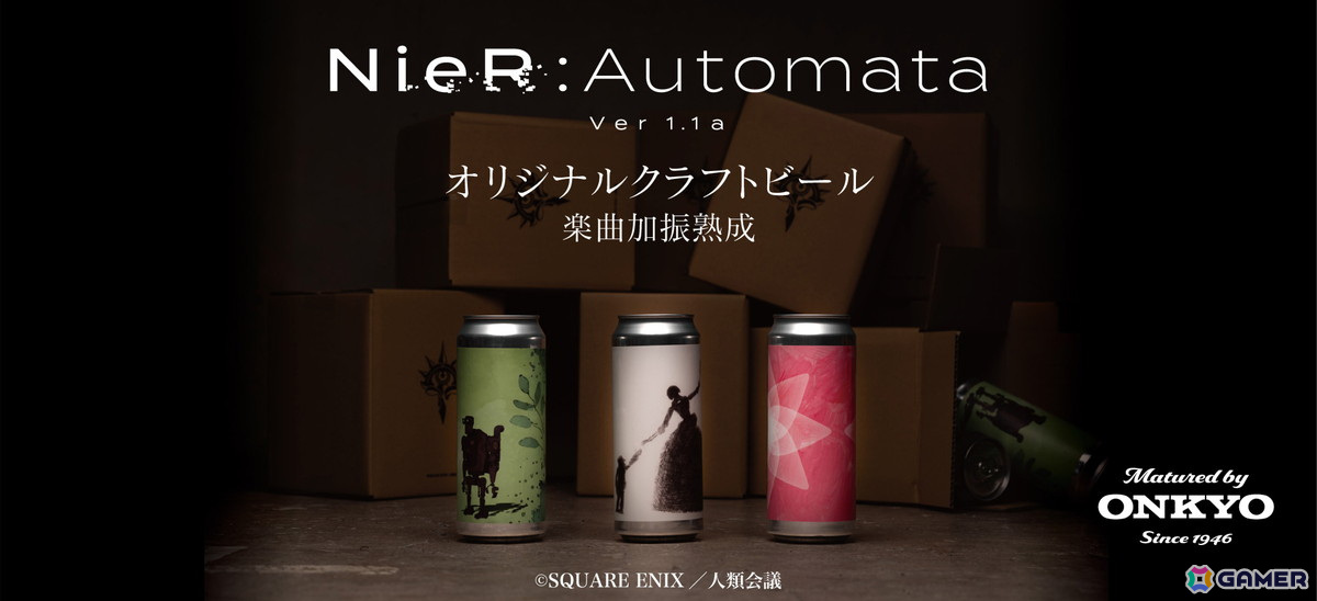 アニメ「NieR:Automata Ver1.1a」の楽曲をレシピに聴かせ熟成したクラフトビール「パスカル」「ボーヴォワール」「デボル／ポポル」が12月20日より販売！の画像