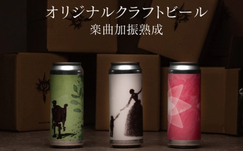 アニメ「NieR:Automata Ver1.1a」の楽曲をレシピに聴かせ熟成したクラフトビール「パスカル」「ボーヴォワール」「デボル/ポポル」が12月20日より販売!