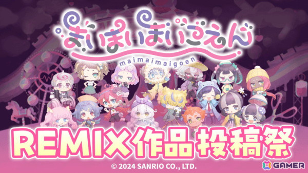 ボカロイベント「The VOCALOID Collection ～2025 Winter～」の詳細が発表！「プロセカ」「まいまいまいごえん」とのコラボが決定の画像4
