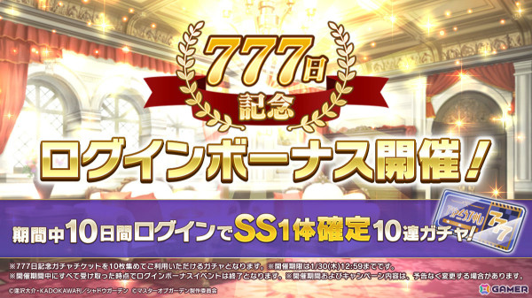 「カゲマス」リリース777日を記念して「［月夜を統べる陰］シャドウ」が登場！SS1体確定10連ガチャチケットなどがもらえるキャンペーンもの画像2