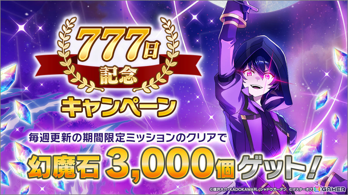 「カゲマス」リリース777日を記念して「［月夜を統べる陰］シャドウ」が登場！SS1体確定10連ガチャチケットなどがもらえるキャンペーンもの画像