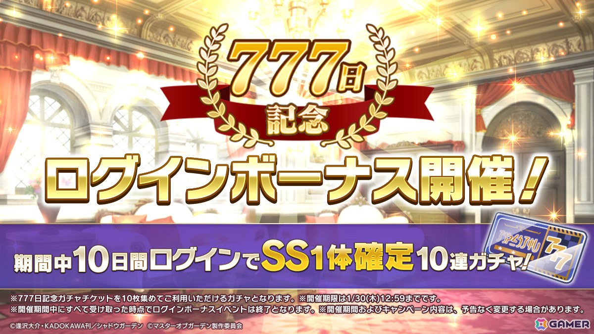 「カゲマス」リリース777日を記念して「［月夜を統べる陰］シャドウ」が登場！SS1体確定10連ガチャチケットなどがもらえるキャンペーンもの画像