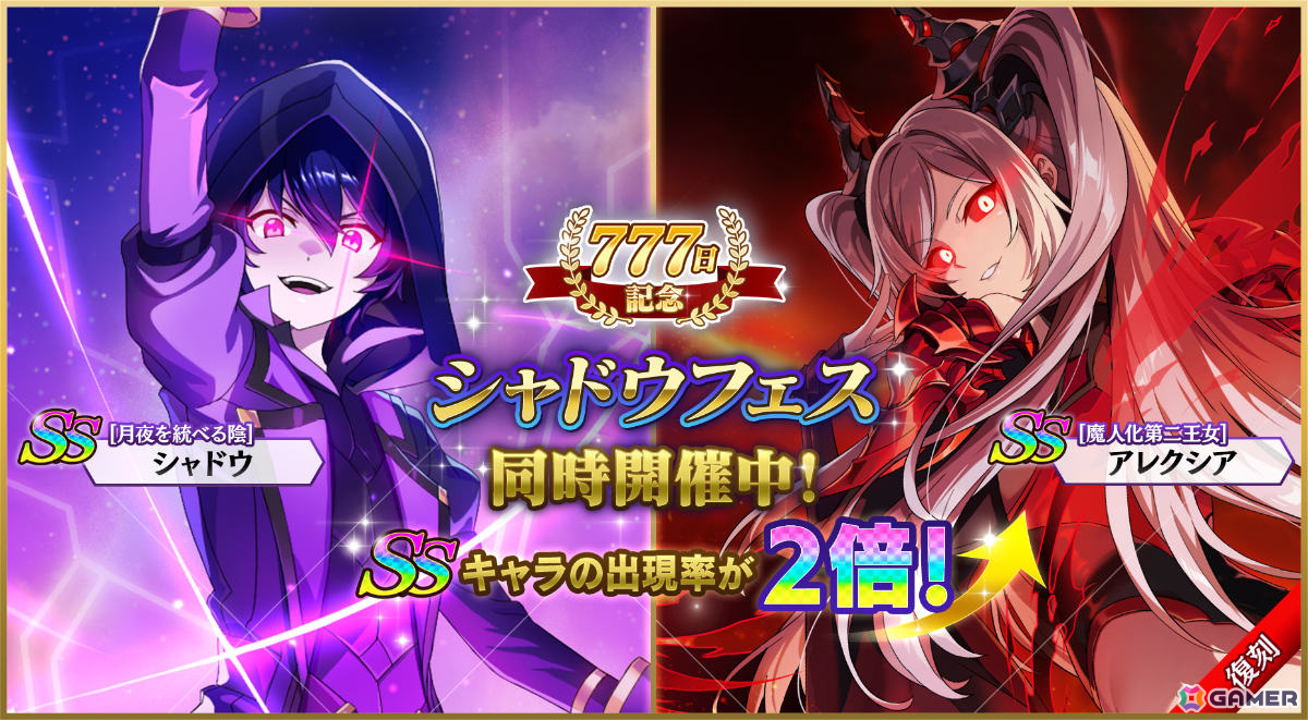 「カゲマス」リリース777日を記念して「［月夜を統べる陰］シャドウ」が登場！SS1体確定10連ガチャチケットなどがもらえるキャンペーンもの画像