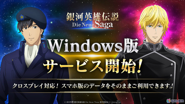 「銀河英雄伝説 Die Neue Saga」クロスプレイ対応のWindows版がリリース！最大で1,000CPがもらえる記念キャンペーンもの画像1