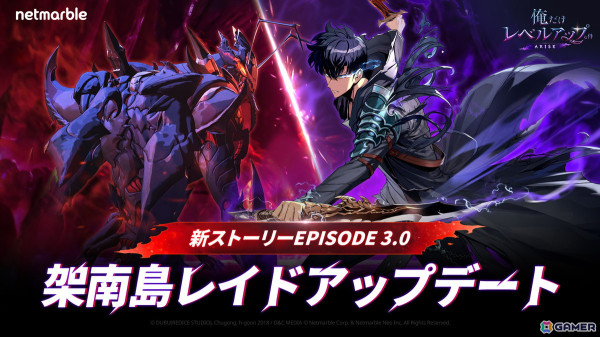 「俺だけレベルアップな件：ARISE」に「架南島エピソード」が実装！新SSRハンター・ミズアや水篠旬の新規転職「深淵の主」もの画像1