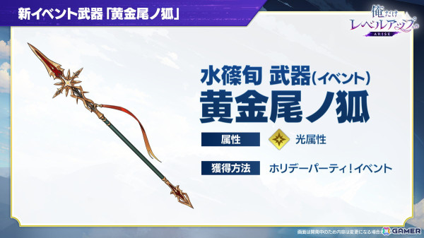 「俺だけレベルアップな件：ARISE」に「架南島エピソード」が実装！新SSRハンター・ミズアや水篠旬の新規転職「深淵の主」もの画像5