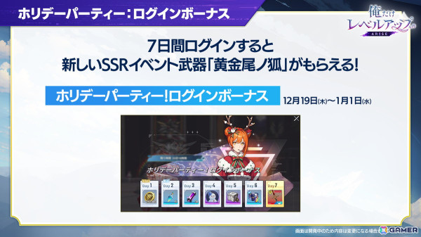 「俺だけレベルアップな件：ARISE」に「架南島エピソード」が実装！新SSRハンター・ミズアや水篠旬の新規転職「深淵の主」もの画像9