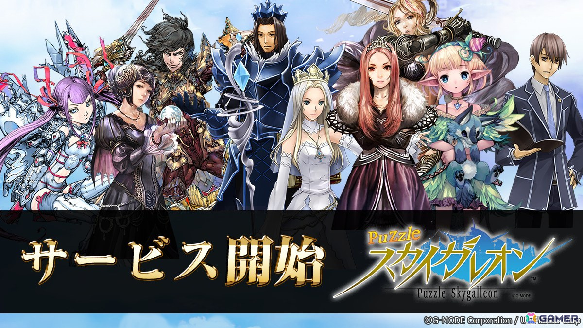 「スカイガレオン」シリーズを題材にしたパズルゲーム「パズルスカイガレオン」がスマホ向けに配信！将来的にはWeb3展開も予定の画像