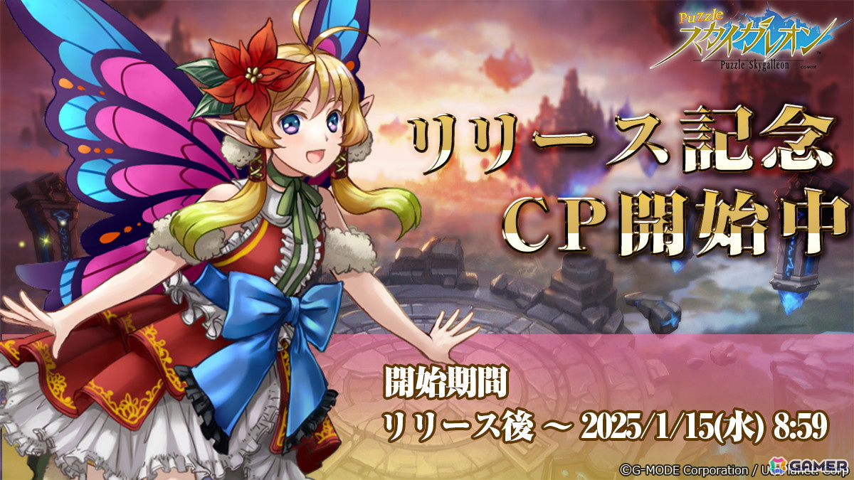 「スカイガレオン」シリーズを題材にしたパズルゲーム「パズルスカイガレオン」がスマホ向けに配信！将来的にはWeb3展開も予定の画像