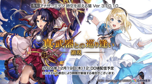 「アナザーエデン」にエルシール（CV：東山奈央）のアナザースタイルが登場！ユナ（CV：佐倉綾⾳）の★5クラス「カンナギ」には星導覚醒が追加の画像1