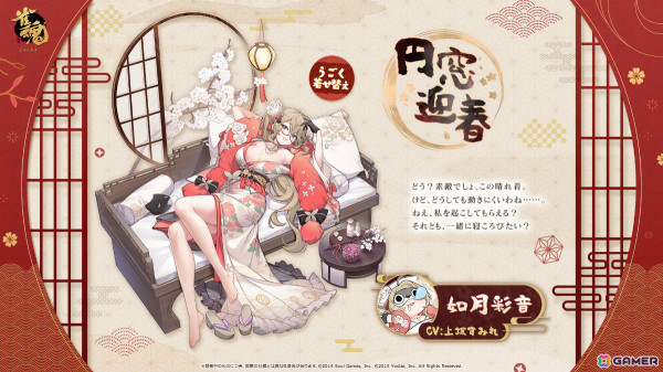 「雀魂」新雀士の元宵（CV：東山奈央）、非名（CV：岸尾だいすけ）が登場！二之宮花などの新着せ替えもの画像13