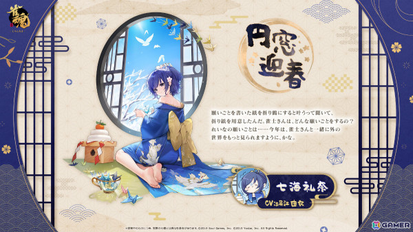 「雀魂」新雀士の元宵（CV：東山奈央）、非名（CV：岸尾だいすけ）が登場！二之宮花などの新着せ替えもの画像14