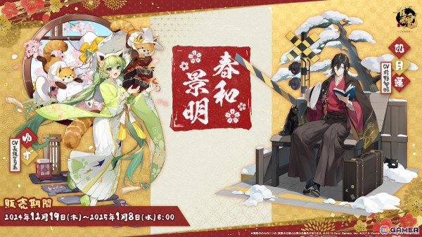 「雀魂」新雀士の元宵（CV：東山奈央）、非名（CV：岸尾だいすけ）が登場！二之宮花などの新着せ替えもの画像16