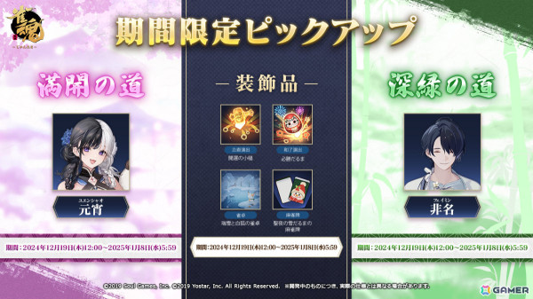 「雀魂」新雀士の元宵（CV：東山奈央）、非名（CV：岸尾だいすけ）が登場！二之宮花などの新着せ替えもの画像2