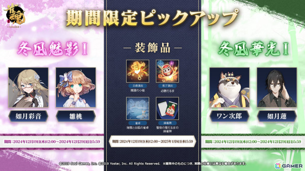 「雀魂」新雀士の元宵（CV：東山奈央）、非名（CV：岸尾だいすけ）が登場！二之宮花などの新着せ替えもの画像3