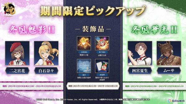 「雀魂」新雀士の元宵（CV：東山奈央）、非名（CV：岸尾だいすけ）が登場！二之宮花などの新着せ替えもの画像4