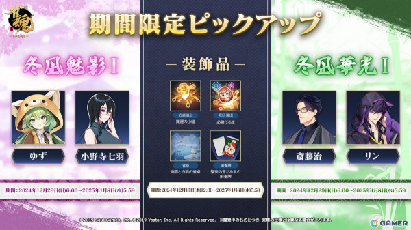 「雀魂」新雀士の元宵（CV：東山奈央）、非名（CV：岸尾だいすけ）が登場！二之宮花などの新着せ替えもの画像5