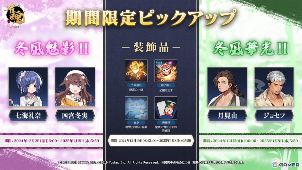「雀魂」新雀士の元宵（CV：東山奈央）、非名（CV：岸尾だいすけ）が登場！二之宮花などの新着せ替えもの画像6